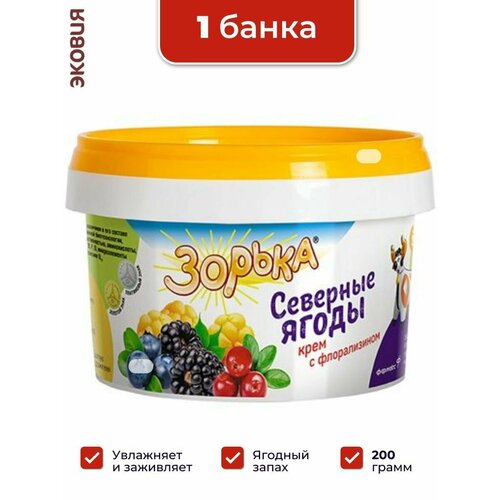 200мл Крем Зорька Северные ягоды с 10% флорализина фармакс для ухода за кожей сосков и вымени (тюбик), 1 шт фото