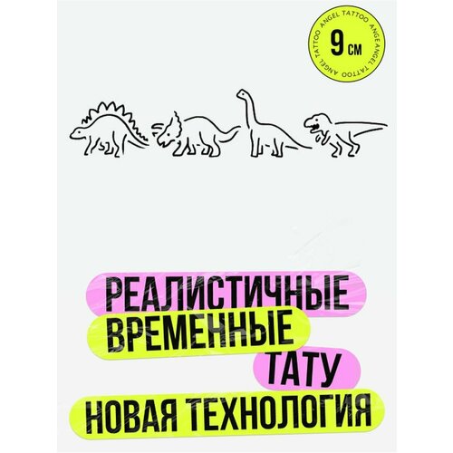 Тату переводные долговременные взрослые динозавры фото