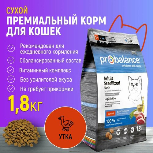 Корм сухой Probalance Adult Sterilized Duck для стерилизованных кошек и кастрированных котов, с уткой, мешок 1,8 кг фото