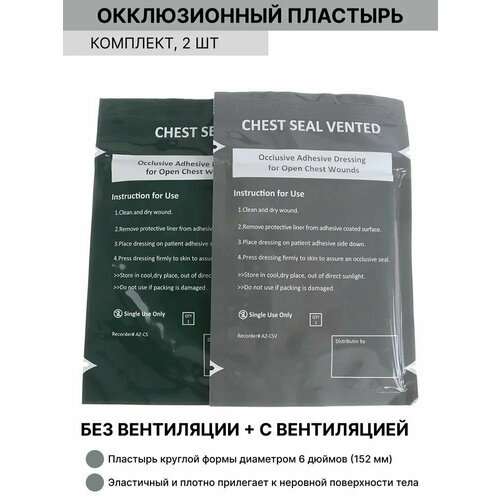 Набор окклюзионный пластырей, вентилируемый на четыре клапана и невентилируемый фото