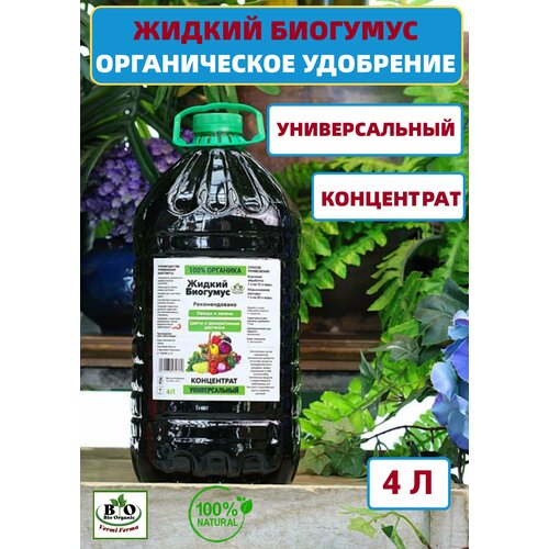 Биогумус органический универсальный Bio Organic фото