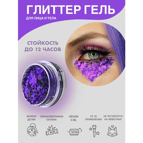 Queridos Glitters ГлиттерГель. Блёстки для лица и тела. Цвет 