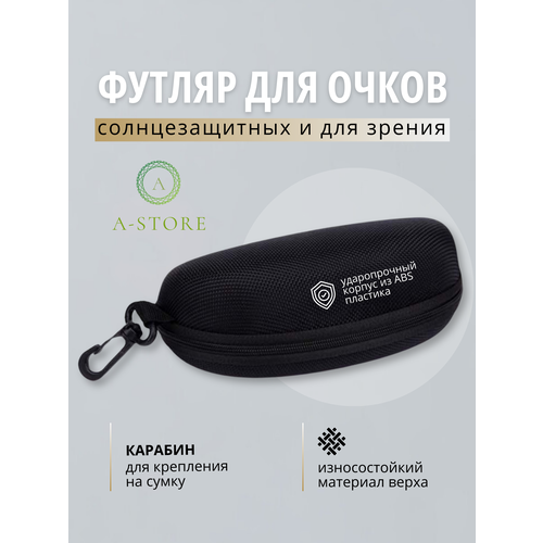 Футляр для очков на молнии A-Store, девочке, подарок женщине, подарок мужчине, мальчику фото