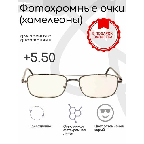 Фотохромные готовые очки с диоптриями +5.50, корригирующие фото