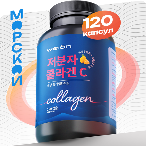 We: on Collagen Tripeptide Коллаген морской с витамином С и гиалуроновой кислотой, 120 капсул фото