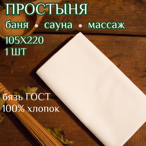 Простыня для Бани Сауны Массажа LIMETIME фото