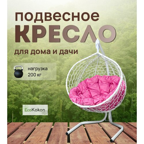 Подвесное кресло-кокон EcoMollis для дома и улицы Белый с круглой Розовой подушкой фото