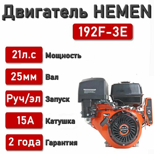 фотография Двигатель HEMEN 21,0 л. с. с катушкой 15А180Вт 192F-3E (458 см3) электростартер, вал 25 мм, купить за 40186р