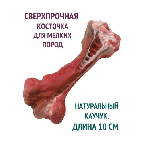 фотография Игрушка для собак прочная, резиновая косточка, купить за 510р