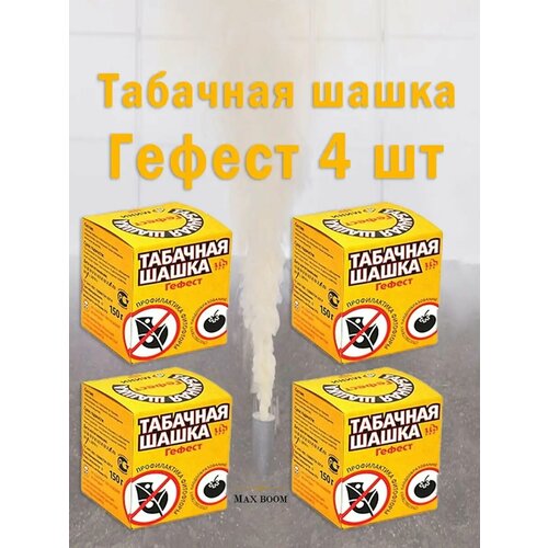 Табачная шашка Фитофторник Гефест, Серная шашка для теплиц фото