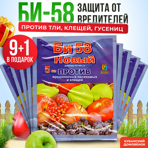 Удобрение от тли, моли, мух, клещей, гусениц на растениях Basf БИ-58, объём ампулы 5мл, 10 шт фото