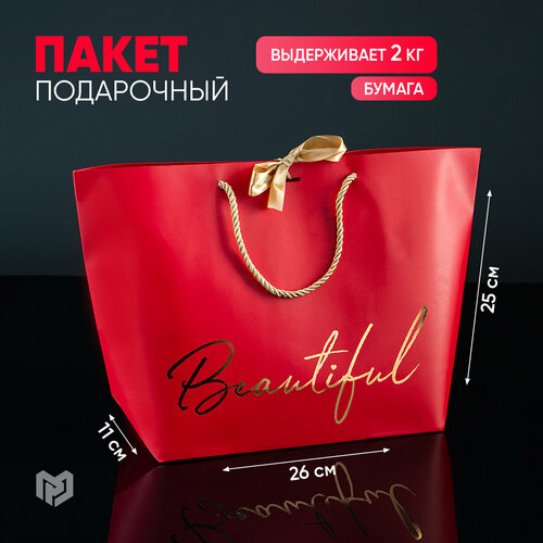 Пакет подарочный «Beautiful» красный, 26 х 25 х 11 см фото