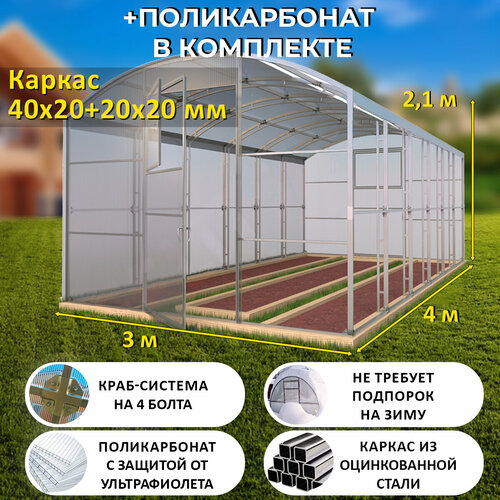 фотография Теплица Прямостенная (Поликарбонат в комплекте) 3 х 4 метра, оцинкованный каркас 40х20+20x20 мм - Царская Премиум, купить за 43000р