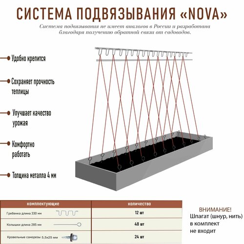 Система подвязки растений, Комплект для подвязки растений на теплицу 4-6м фото