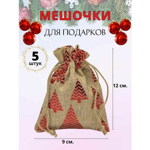 фотография Мешочки подарочные из мешковины новогодние, купить за 456р