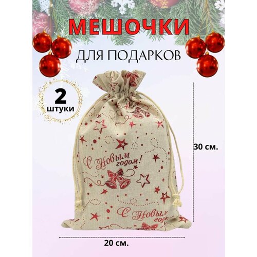 фотография Мешочки подарочные из мешковины новогодние, купить за 454р