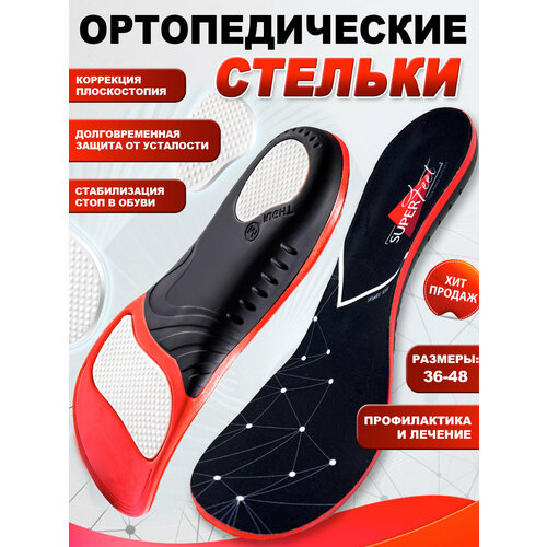 фотография Стельки ортопедические спортивные Super Feet L (43-46) для обуви при плоскостопии, купить за 808р