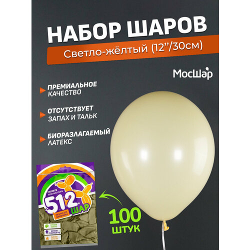 Набор латексных шаров Макарунс премиум - 100шт, светло-желтый, высота 30см / МосШар фото