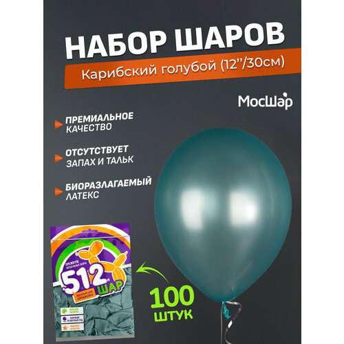 Набор латексных шаров Металл премиум - 100шт, карибский голубой, высота 30см / МосШар фото