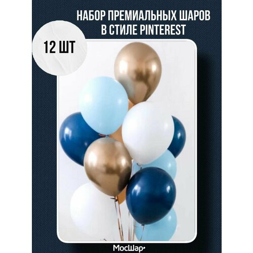 Набор воздушных шаров МосШар, 12 штук, диаметр 30 сантиметров, синий цвет, без наполнения фото