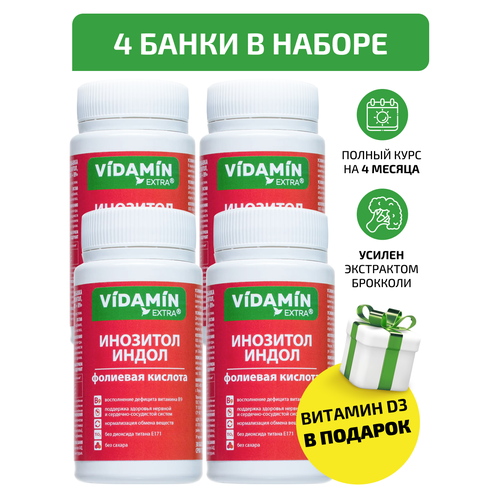 Инозитол, Индол 3 карбинол, фолиевая кислота VIDAMIN EXTRA комплекс для здоровья женщин. 120 (4*30) капсул фото