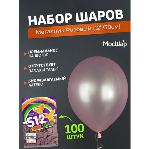 Набор латексных шаров Металл премиум - 100шт, розовый, высота 30см / МосШар фото