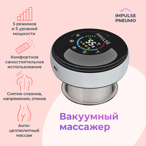 Вакуумный массажер Impulse Pneumo, вакуумная банка, электрическая, массажная фото