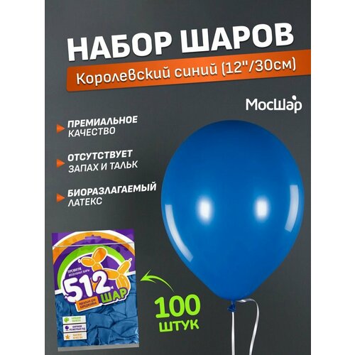 Набор латексных шаров Пастель премиум - 100шт, королевский синий, высота 30см / МосШар фото