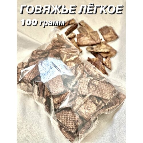 Говяжье легкое. Натуральное лакомство для собак и кошек, 100 гр. фото