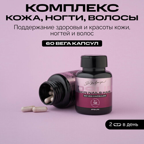 IPSUM/Комплекс витаминов Кожа Волосы Ногти (Skin, hair, nails) для красоты и здоровья, 60 капсул фото