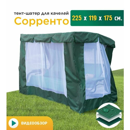 Тент-шатер с сеткой для качелей Сорренто (225х119х175 см) зеленый фото