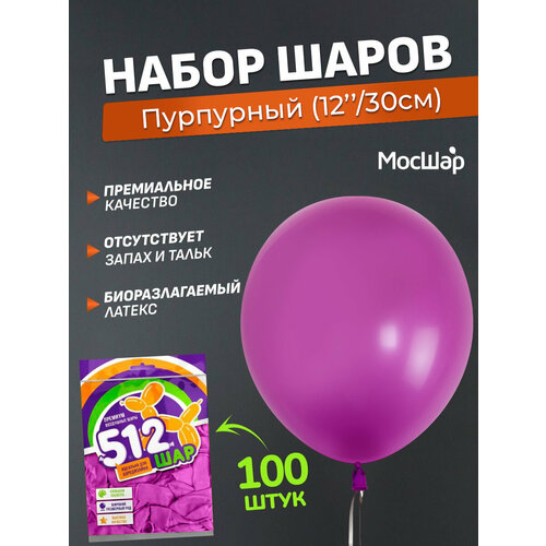 Набор латексных шаров Пастель премиум - 100шт, пурпурный, высота 30см / МосШар фото