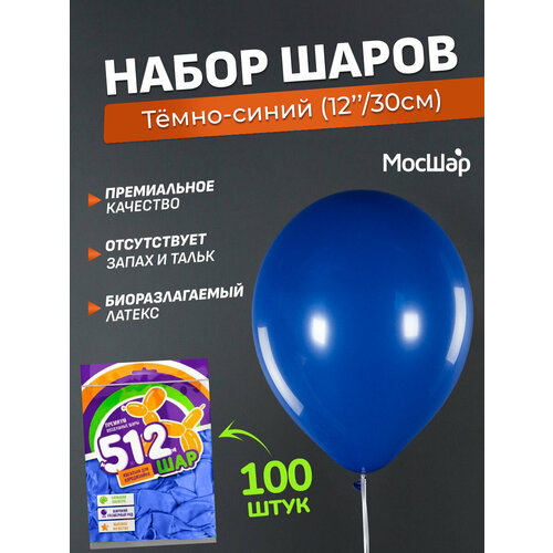 Набор латексных шаров Пастель премиум - 100шт, темно-синий, высота 30см фото