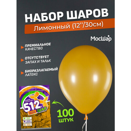 Набор латексных шаров Пастель премиум - 100шт, лимонный, высота 30см / МосШар фото