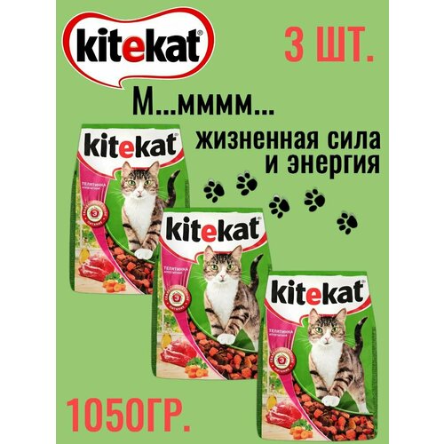 Kitekat, Сухой корм для кошек Телятинка аппетитная ,1050 гр сухой корм китикет для взрослых кошек, 3 шт по 350 гр фото