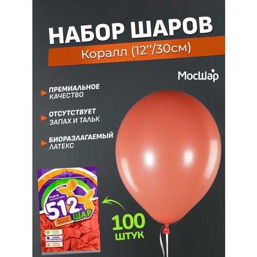 Набор латексных шаров Ретро премиум - 100шт, коралл, высота 30см / МосШар фото