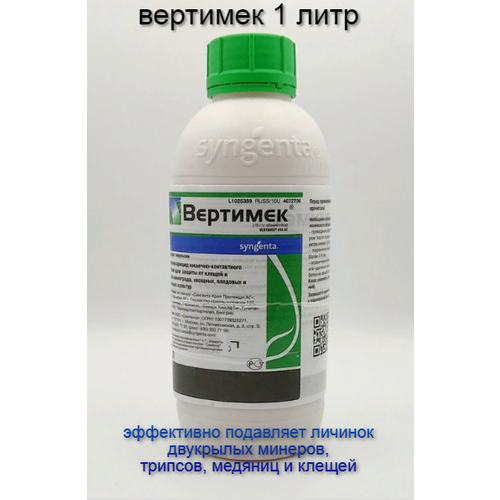 Вертимек 1 л Syngenta фото