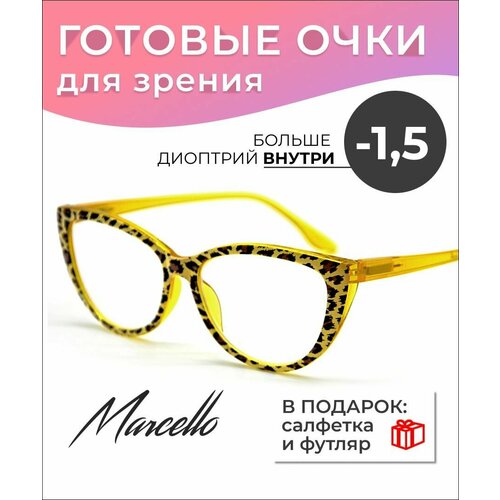 Готовые очки для зрения Marcello GA0294 C2 с диоптриями -1.5 /Очки женские для дали/Кошачий глаз/Флексовое крепление дужек/Футляр в комплекте фото