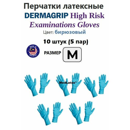 Перчатки латексные сверхпрочные WRP Dermagrip High Risk, цвет: синий, размер M, 10 шт (5 пар) фото