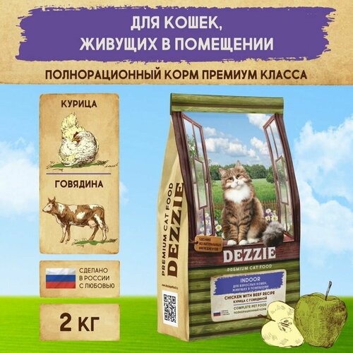 Корм сухой для кошек, живущих в помещении 2 кг DEZZIE (Дэззи) Indoor Adult Cat, Курица с Говядиной фото