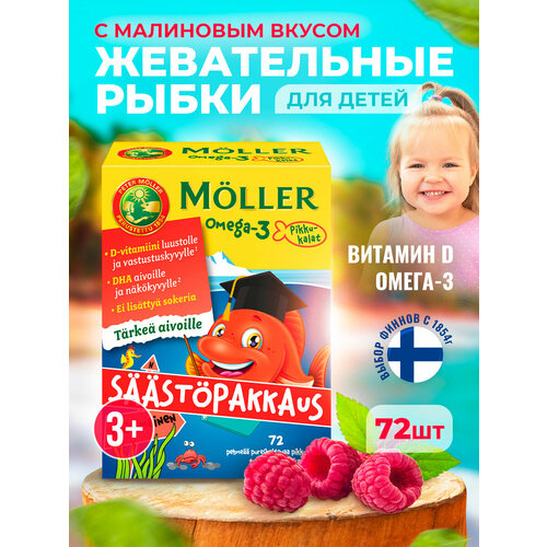 Рыбий жир для детей с витамином д3 Moller Omega-3 рыбки со вкусом малины 72 шт фото