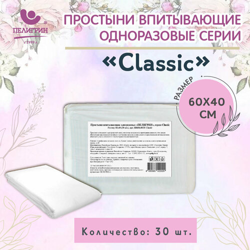 фотография Простыни одноразовые впитывающие Пелигрин 60х40 см 30 шт, Classic, купить за 370р