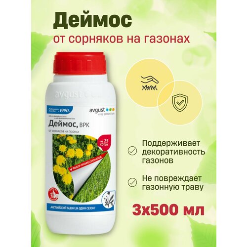 Деймос, ВРК AVGUST от сорняков на газонах, защищает газон от сорняков 500 мл Август, 3уп фото