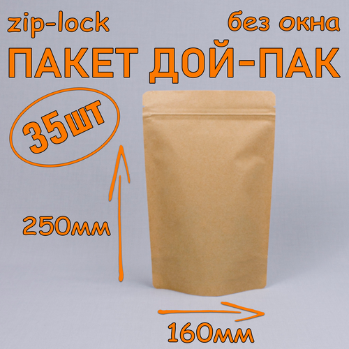 Пакет бумажный Дой-пак 160х250 мм, 35 шт, без окна, с замком zip-lock фото