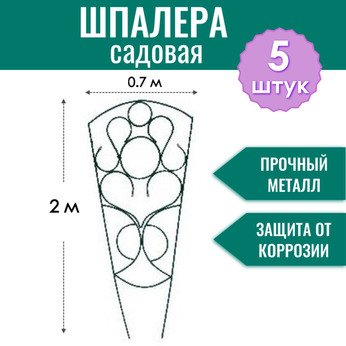 Шпалера садовая декоративная Букет h-1.9 м (5 штук), металлическая в ПВХ оболочке d10 мм фото