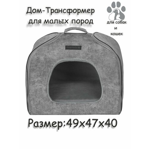 Домик для собак трансформер Элит серебристый Dogmoda 49х47х40 фото