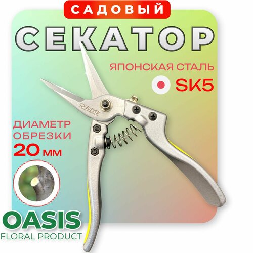 фотография Секатор садовый , ножницы для цветов и сада Oasis, купить за 4500р