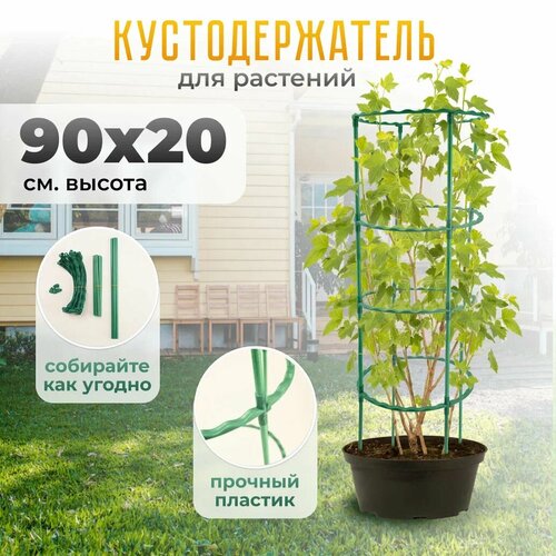 Опора для растений, цветов круглая / Поддержка для растений 5 колец 90/20 фото