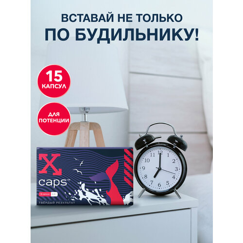 Мощные капсулы для потенции XCAPS для мужского здоровья, 15 капс, 0,4 г. фото