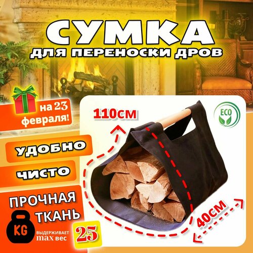 Сумка для дров с деревянными ручками фото